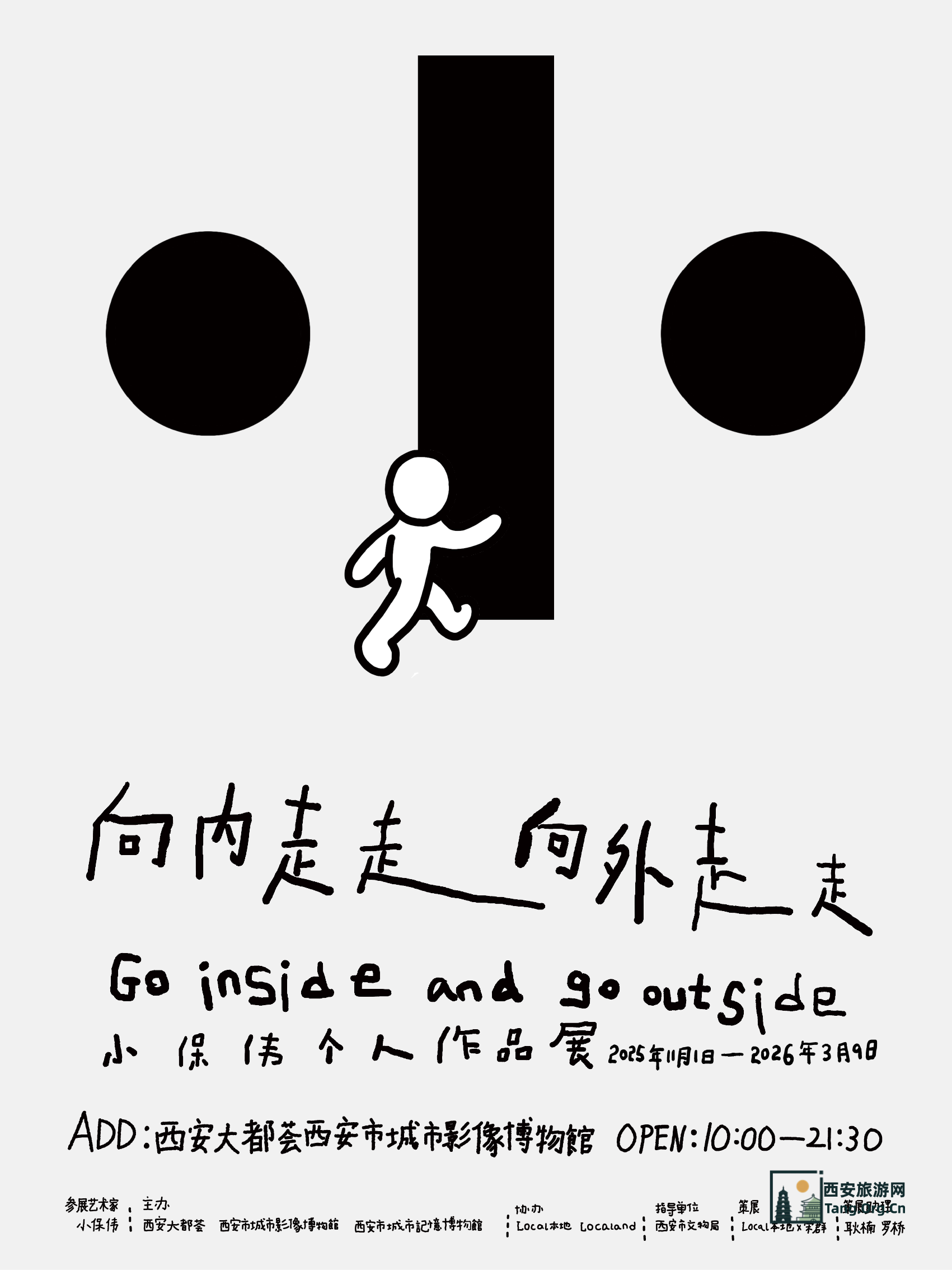 西安周末看展指南|11月份周期