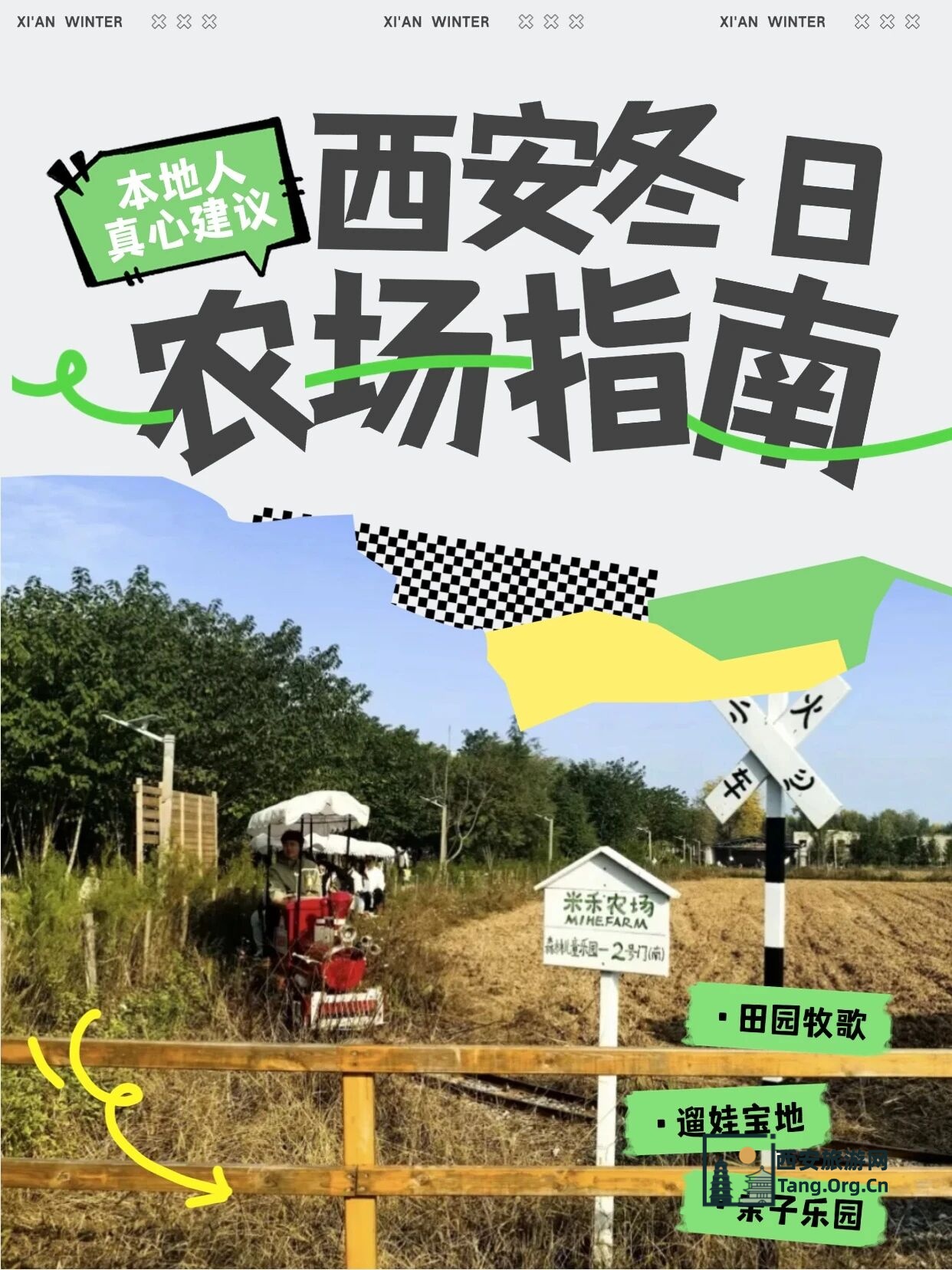 西安出发1h！这4个宝藏农场，遛娃必去！