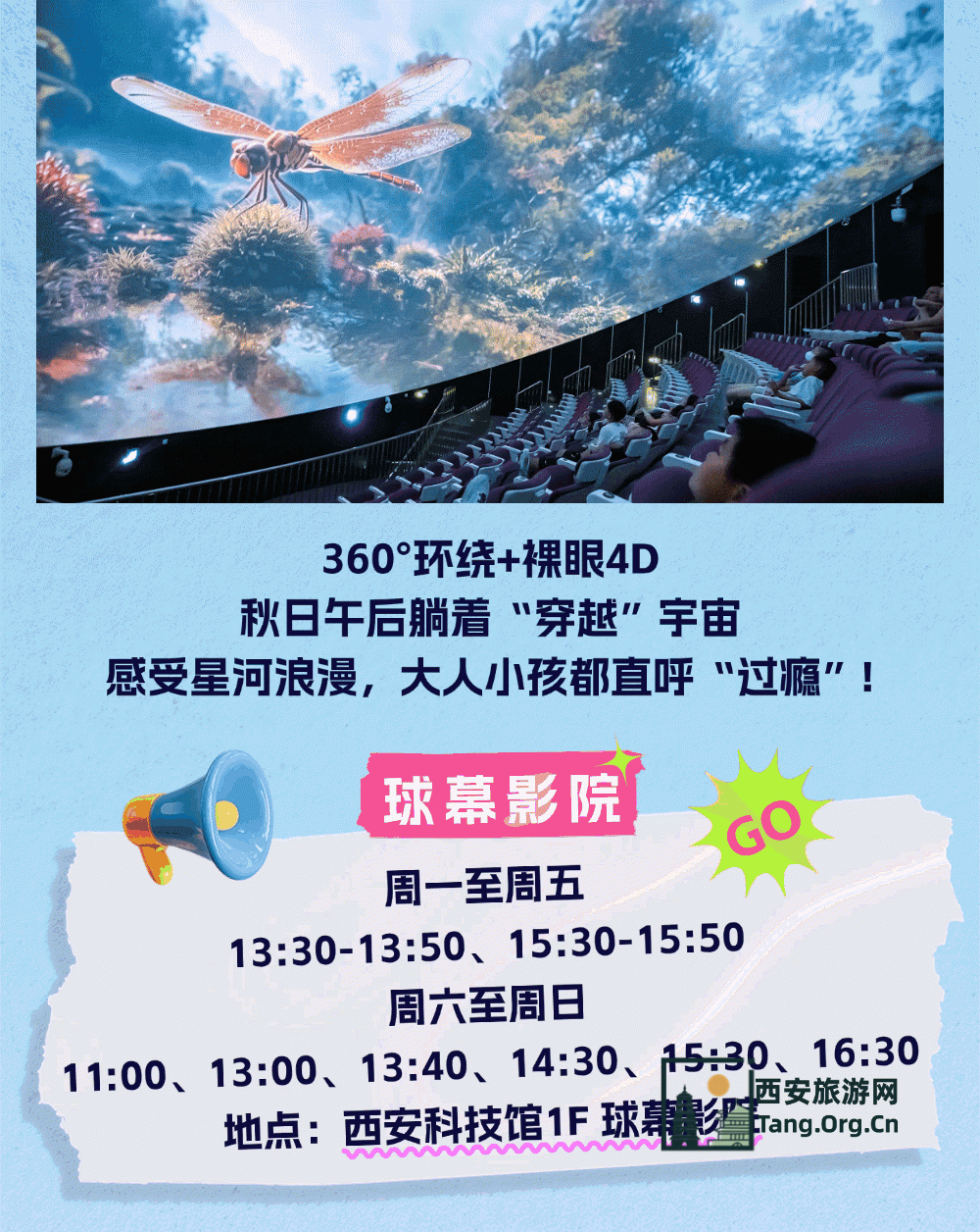 科艺光影盛宴｜西安科技馆最全观影攻略来袭~解锁沉浸式观影奇趣体验！