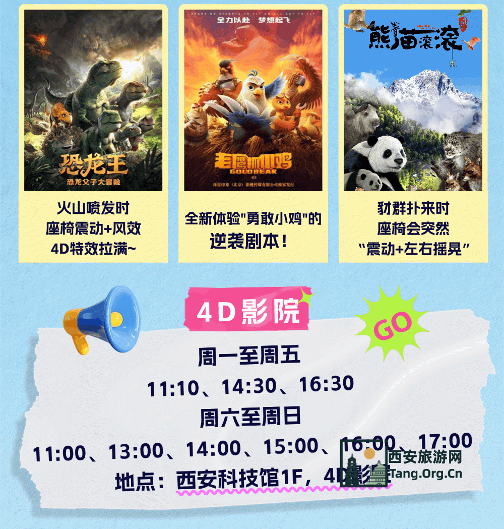 科艺光影盛宴｜西安科技馆最全观影攻略来袭~解锁沉浸式观影奇趣体验！