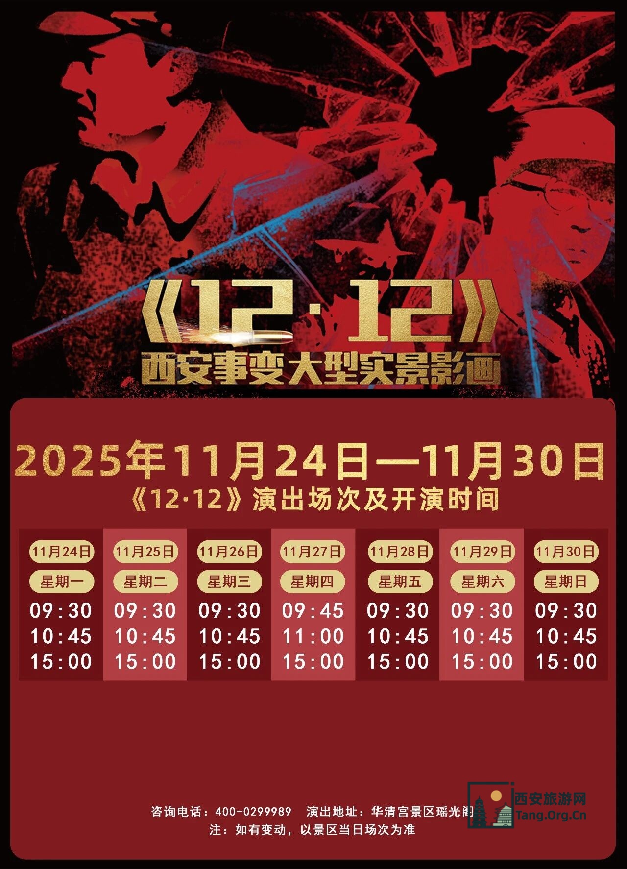 《长恨歌》《12·12》本周11月24日-30日观演指南 | 最新演出时间表速看！