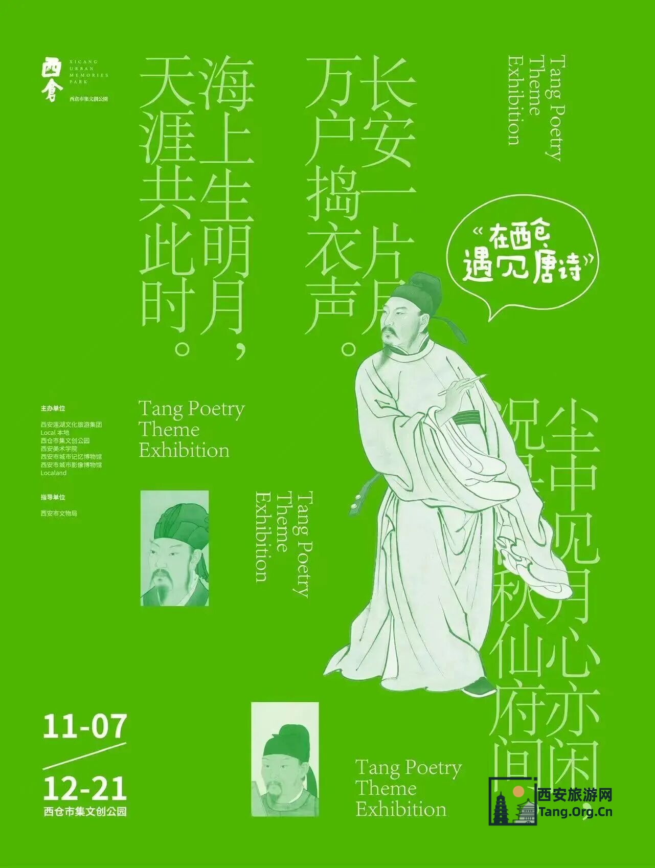 西安周末看展指南|11月份周期