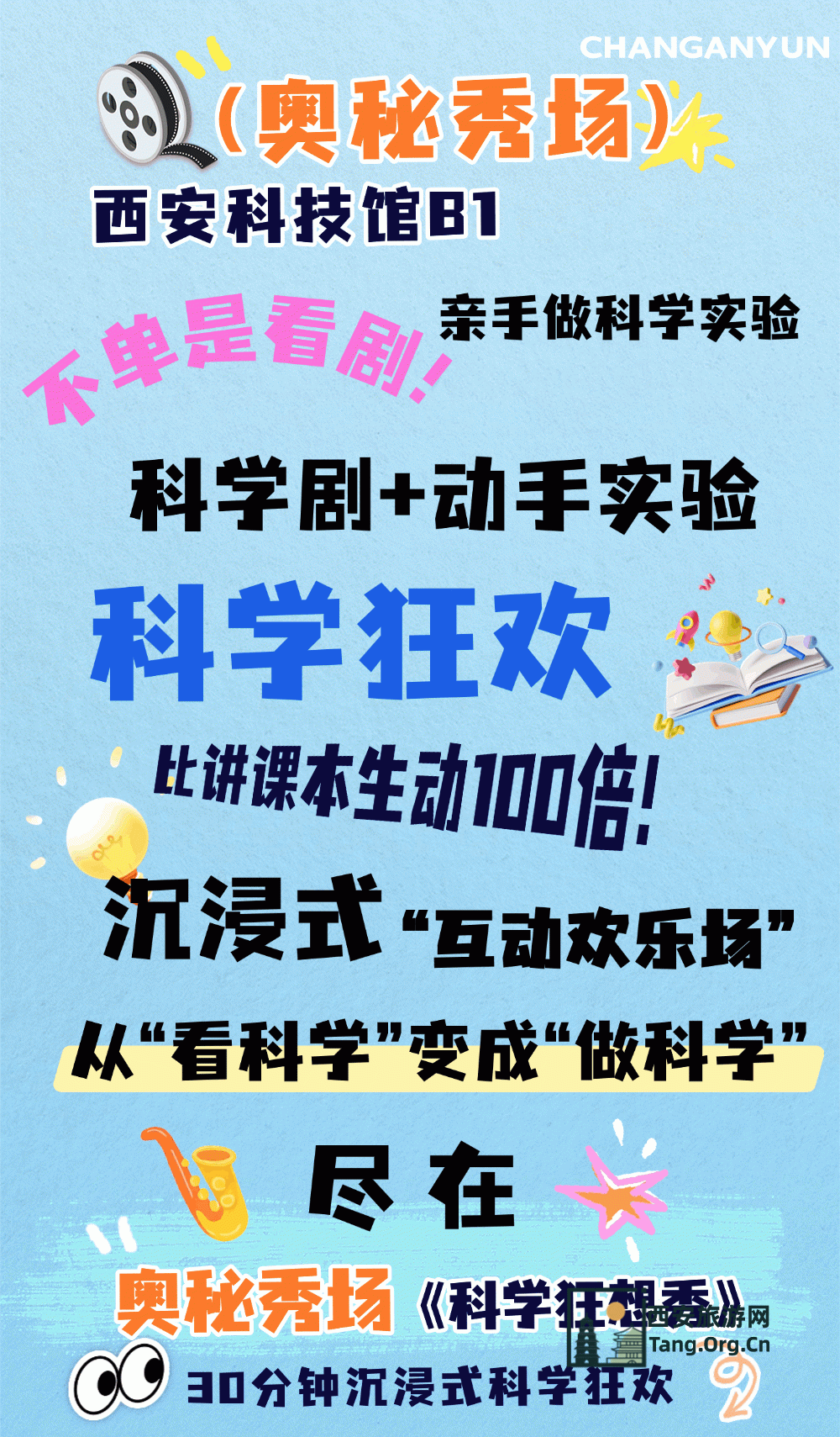 科艺光影盛宴｜西安科技馆最全观影攻略来袭~解锁沉浸式观影奇趣体验！