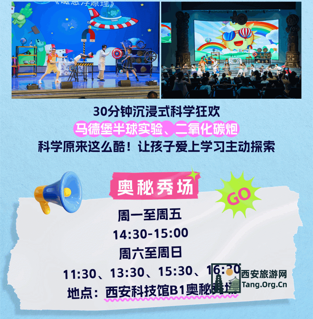 科艺光影盛宴｜西安科技馆最全观影攻略来袭~解锁沉浸式观影奇趣体验！
