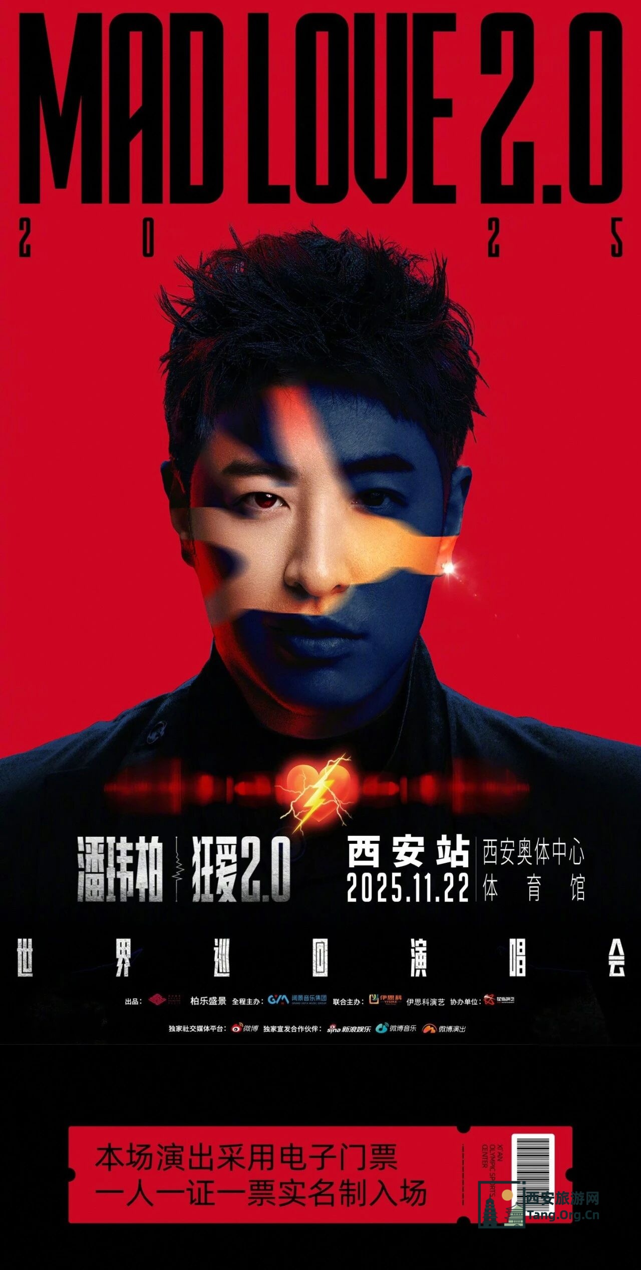 本周六！潘玮柏西安演唱会攻略来啦！（检票方式+交通+时间等）