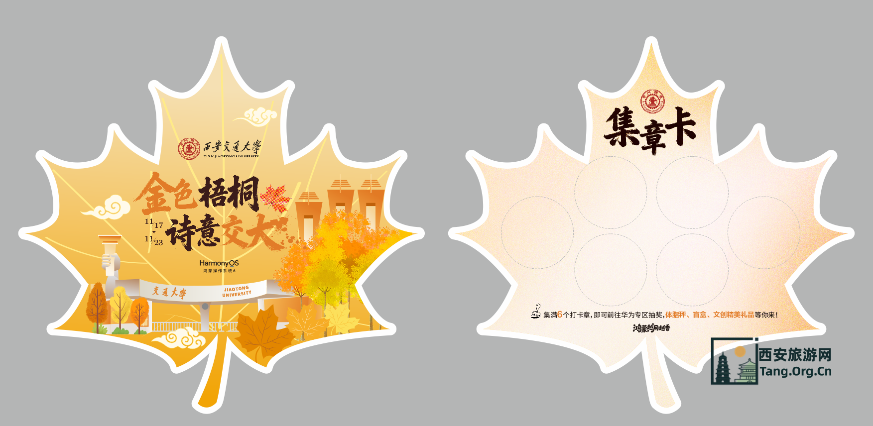 2025西安交通大学第七届金色梧桐节预约参观指南（时间+地点+活动+入口）