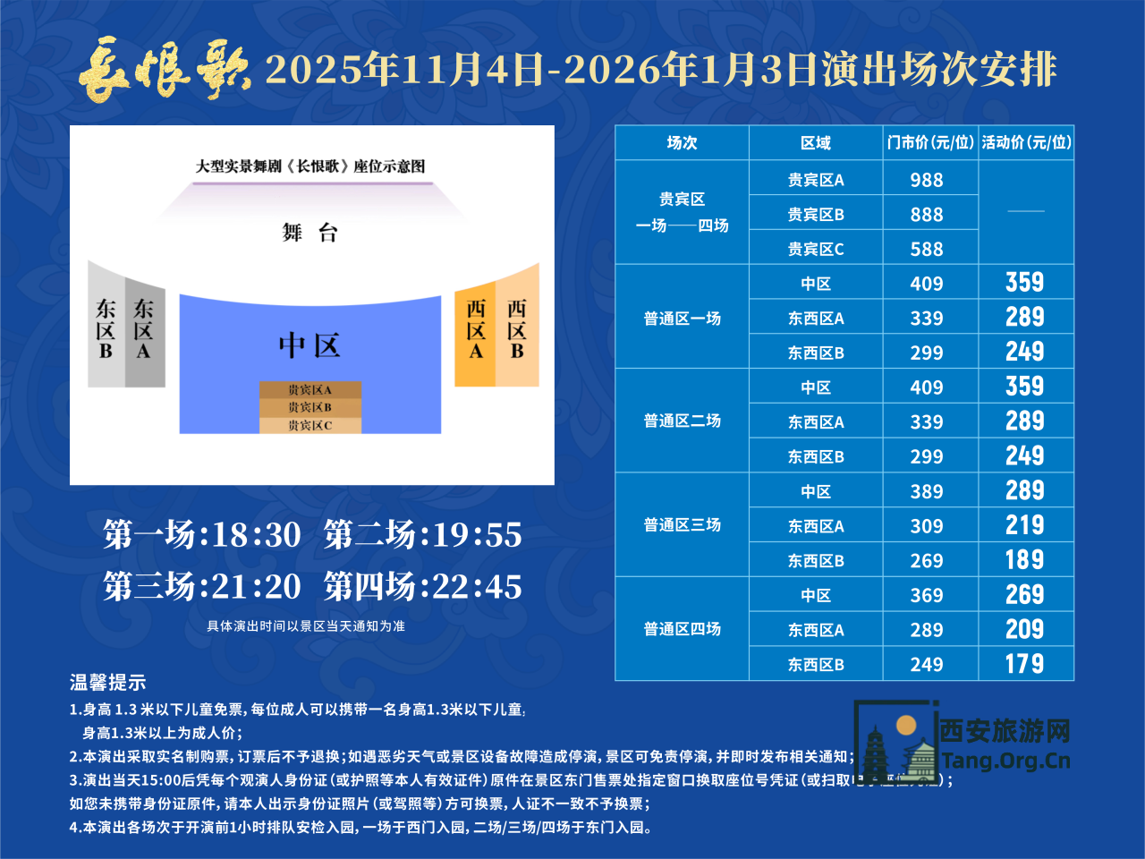 长恨歌演出解锁全年最低价 | 长恨歌演出订票百分百+全年最低价！