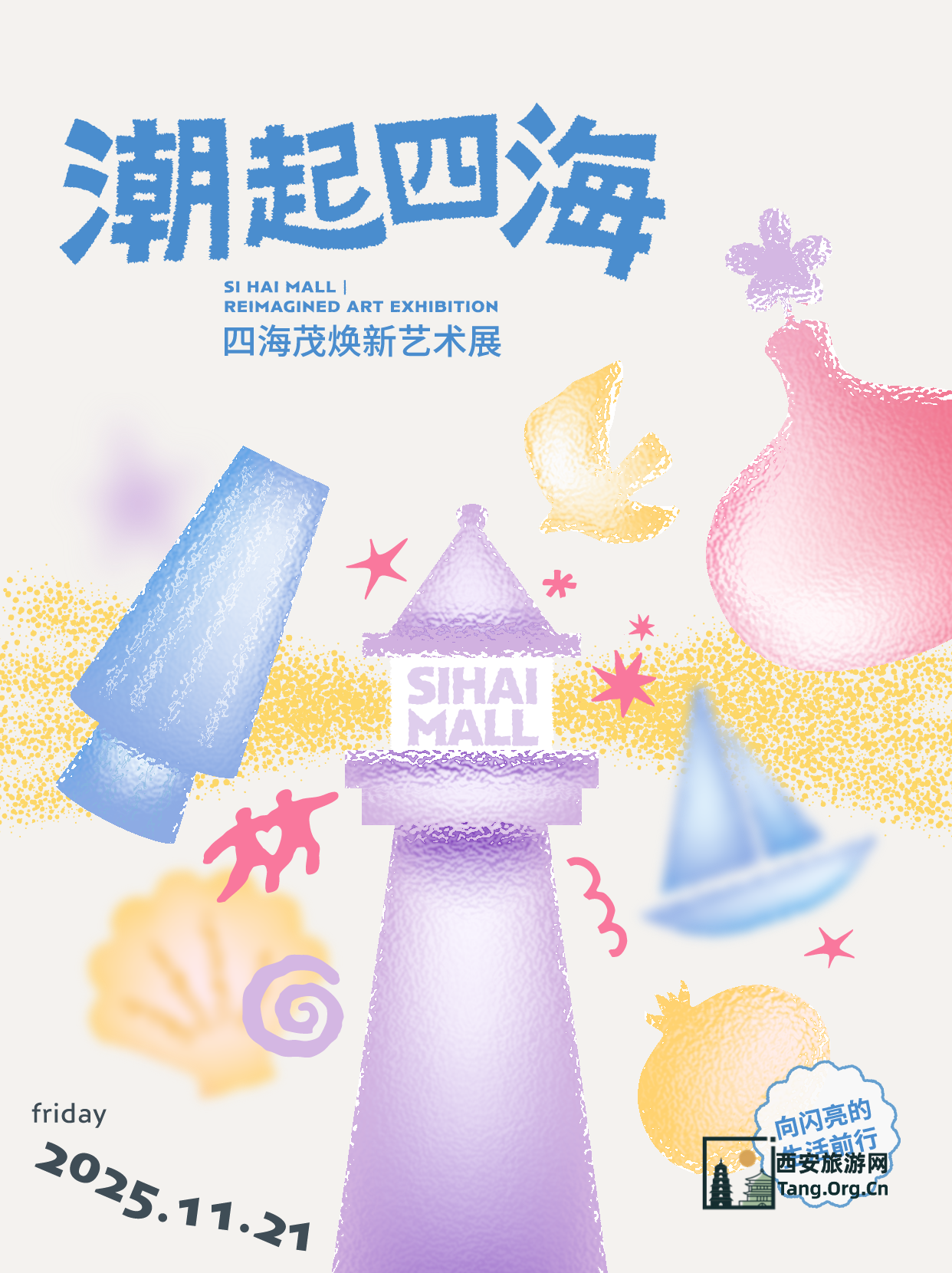 西安周末看展指南|11月份周期