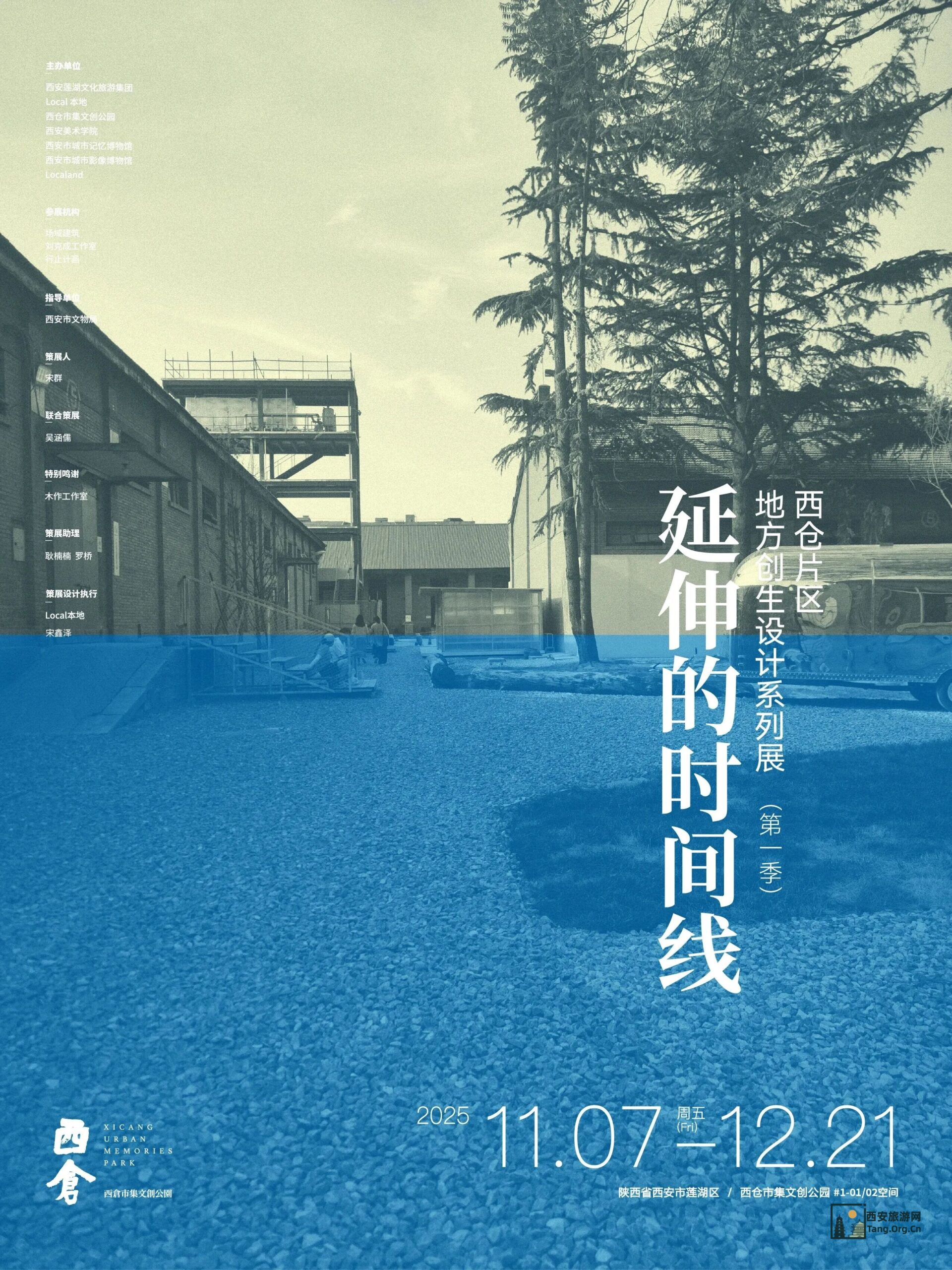 西安周末看展指南|11月份周期