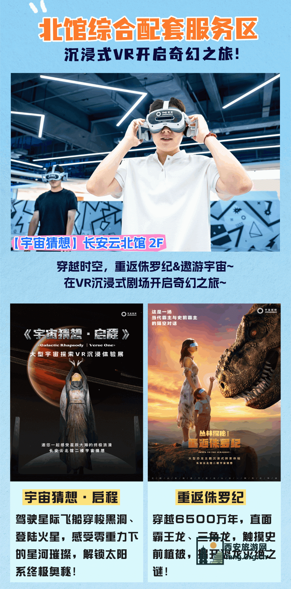 科艺光影盛宴｜西安科技馆最全观影攻略来袭~解锁沉浸式观影奇趣体验！