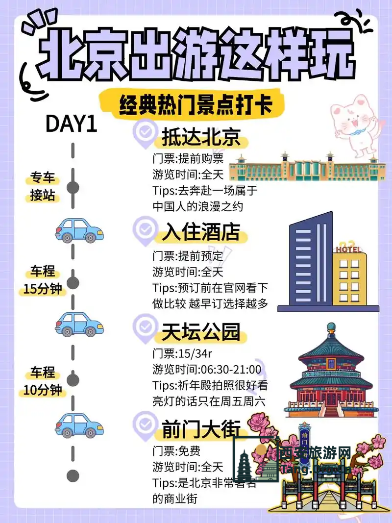 北京旅游管家推荐