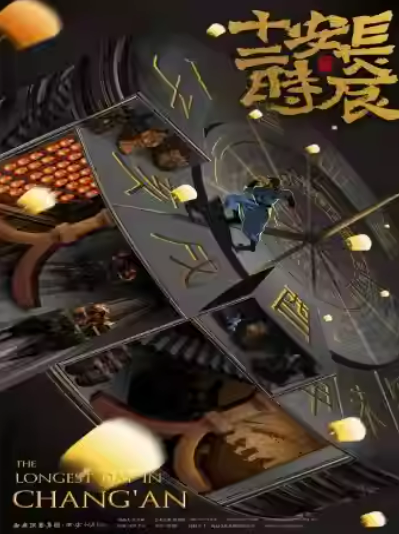 2026元旦西安话剧《长安十二时辰》观演攻略（时间+地点+购票）