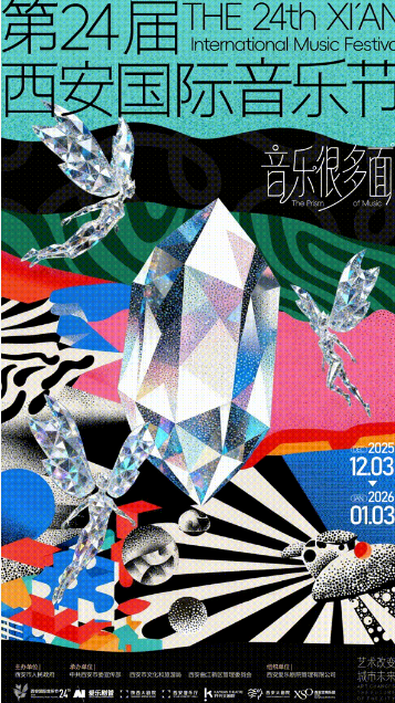 第24届西安国际音乐节演出攻略（时间+地点+购票+节目）