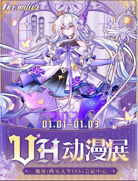 2026西安·VH动漫展攻略（时间+地点+购票）