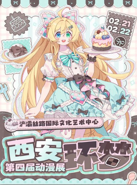 西安第四届环梦动漫展（时间+地点+购票）