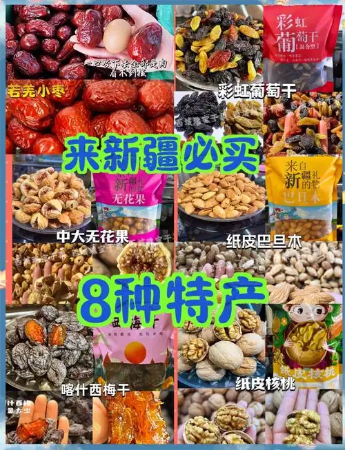 去新疆必买的10件东西