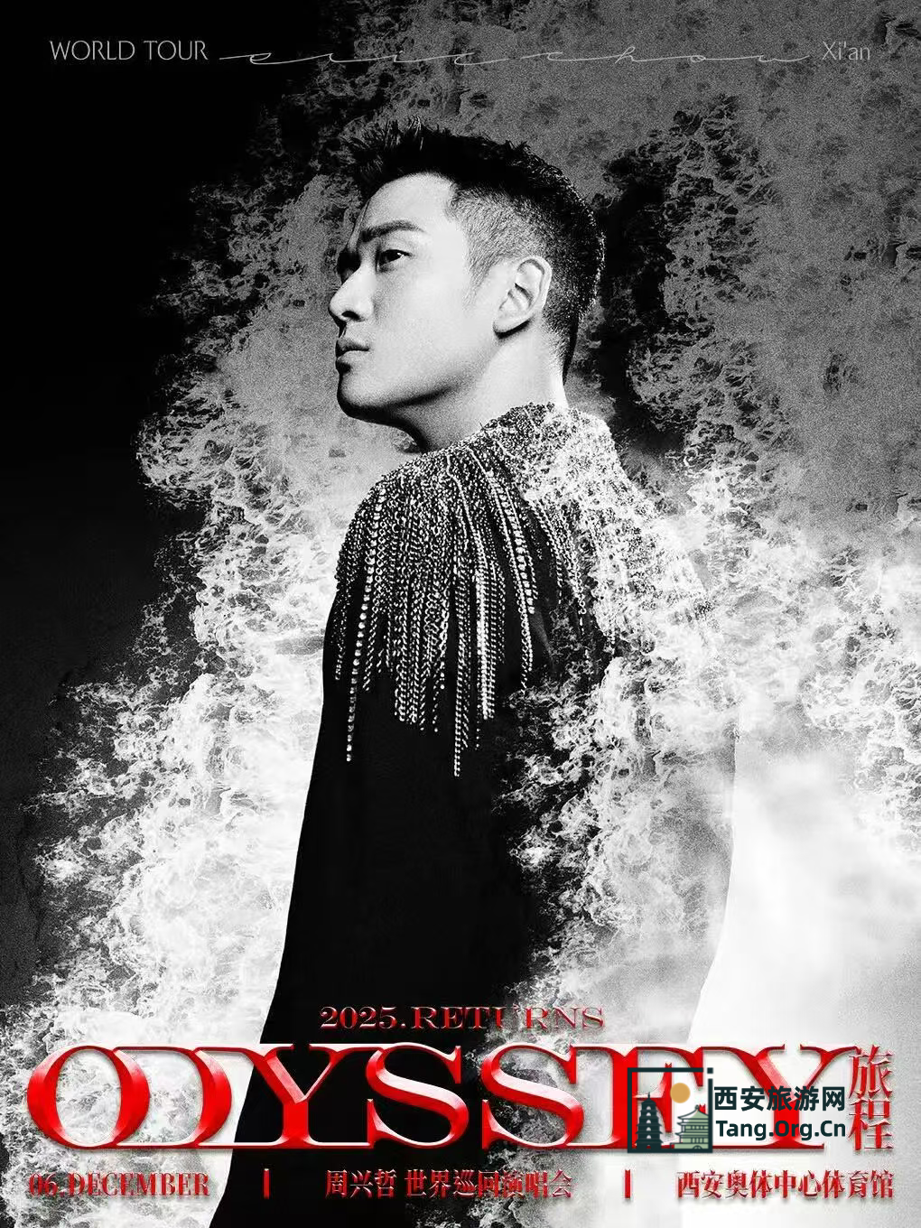 周兴哲 Odyssey (旅程) 巡回演唱会西安站演出时间12月6日