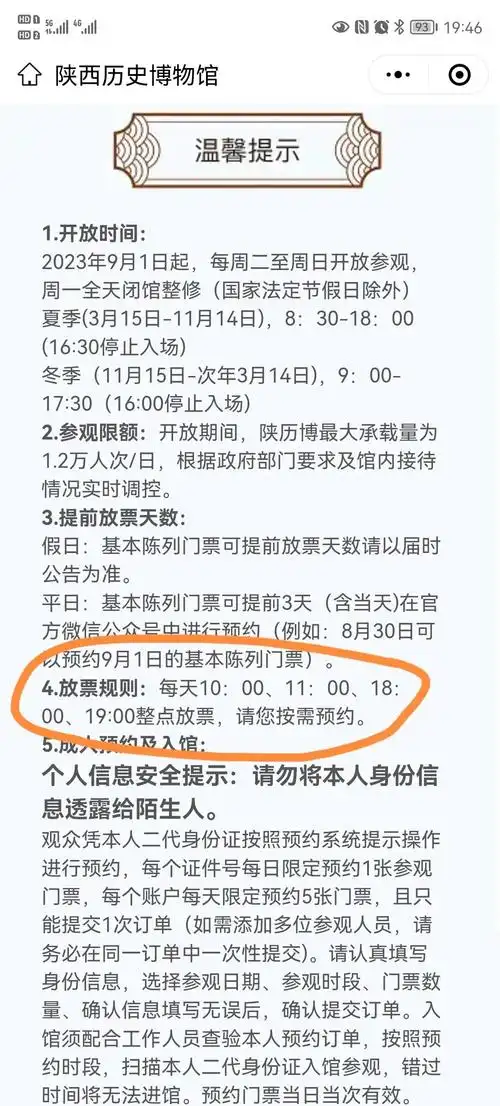 如何抢陕西历史博物馆的门票