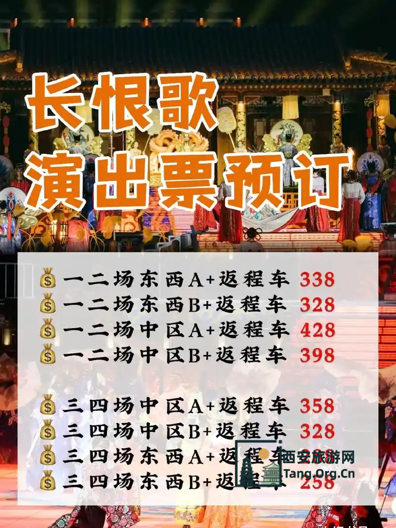 长恨歌门票官网预订