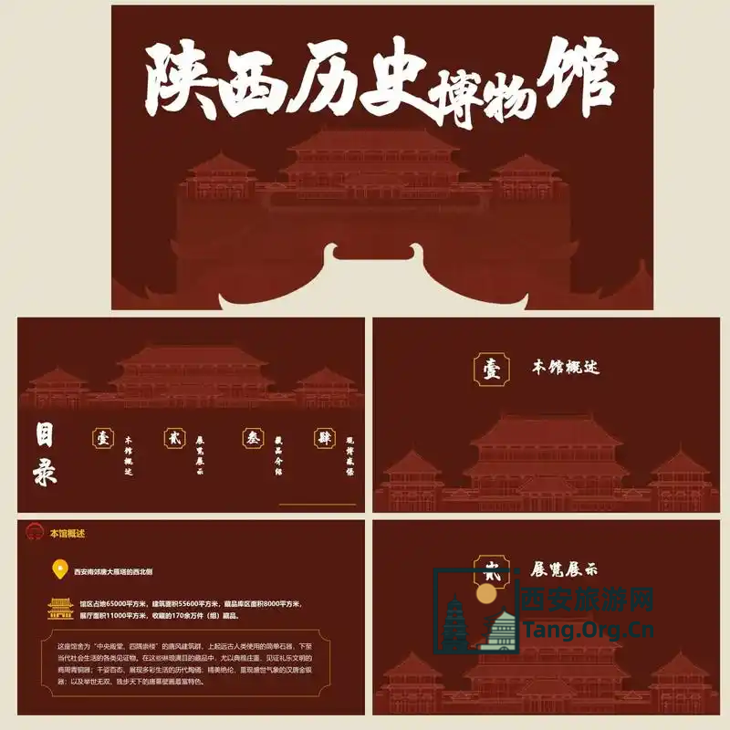 陕西历史博物馆讲解