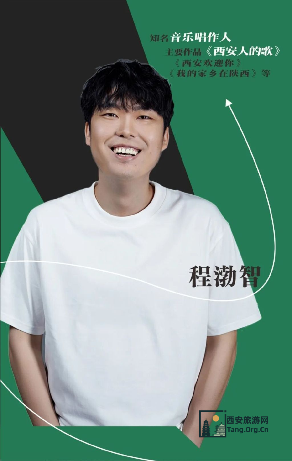 2025程渤智西安人的歌•Live「摇滚陕西话」跨年专场演唱会(时间+地点+购票)