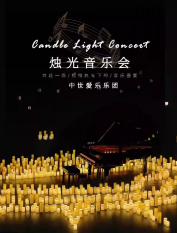 2026跨年西安沉浸式烛光音乐会（时间+地点+购票）