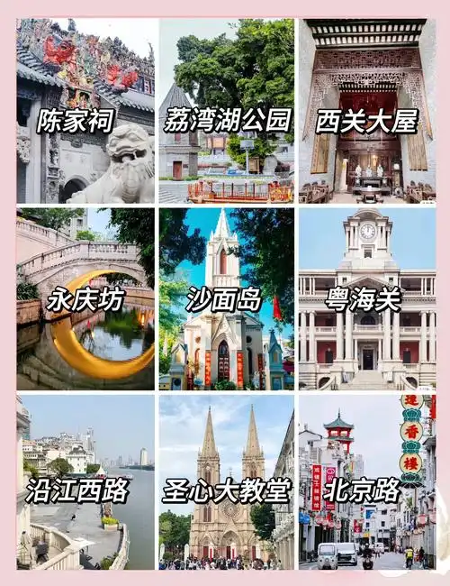 广州市的旅游景点有哪些好玩的