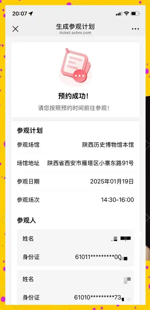 陕西博物馆官网门票预约