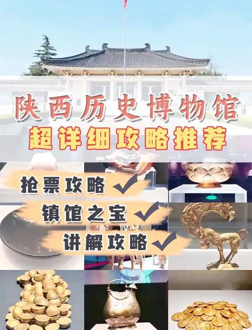 陕西历史博物馆怎么预约免费票