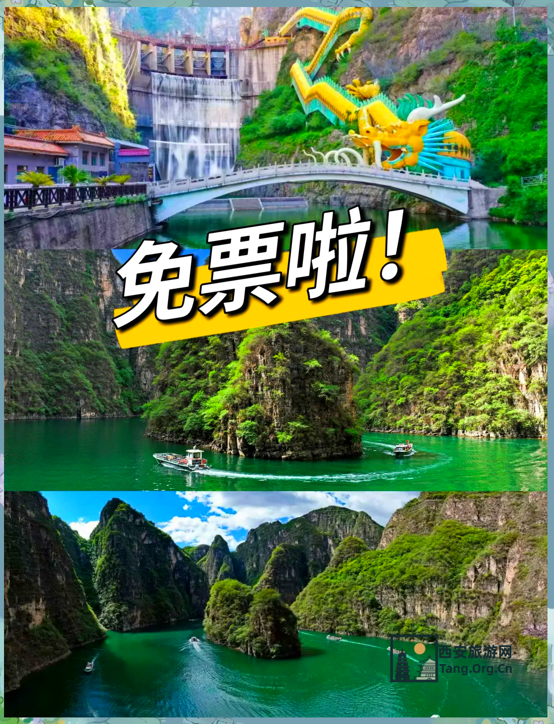 2025年陕西秋假景区免票优惠活动汇总（时间+内容）-定向汉中市民