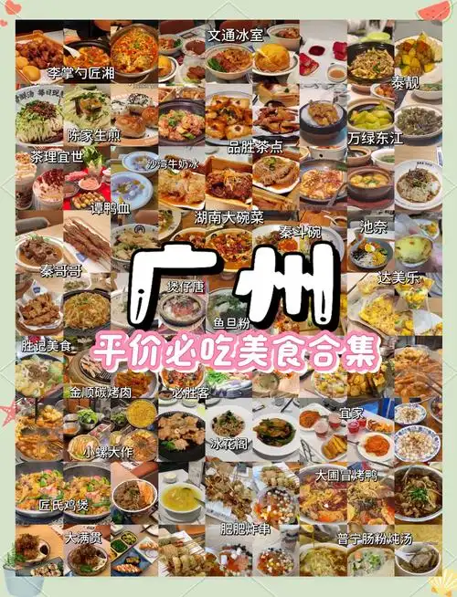 广州市旅游攻略美食