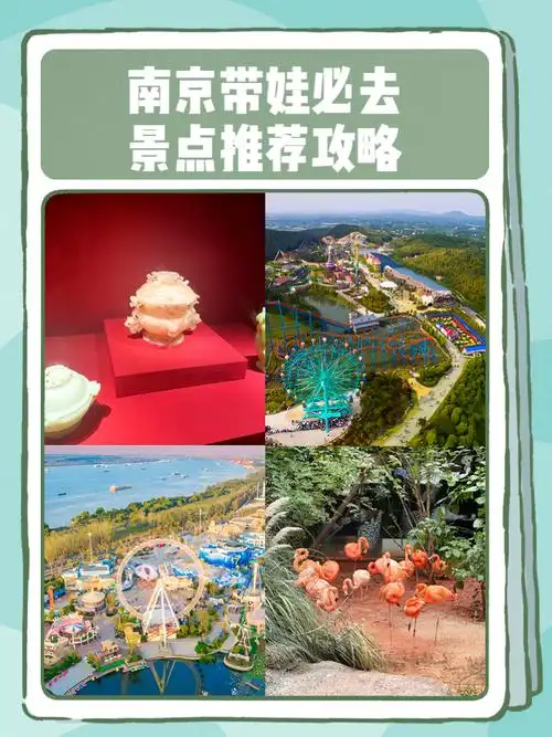 南京旅游景点推荐适合带孩子