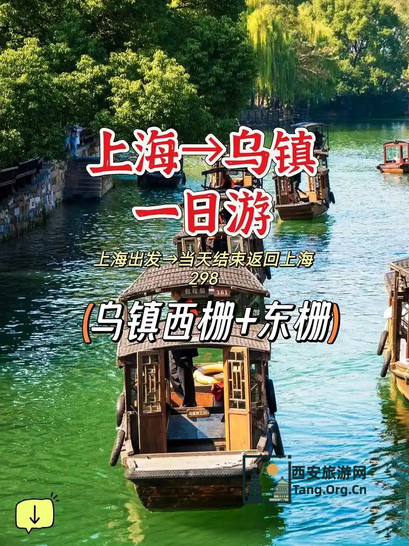 上海至乌镇一日游多少钱