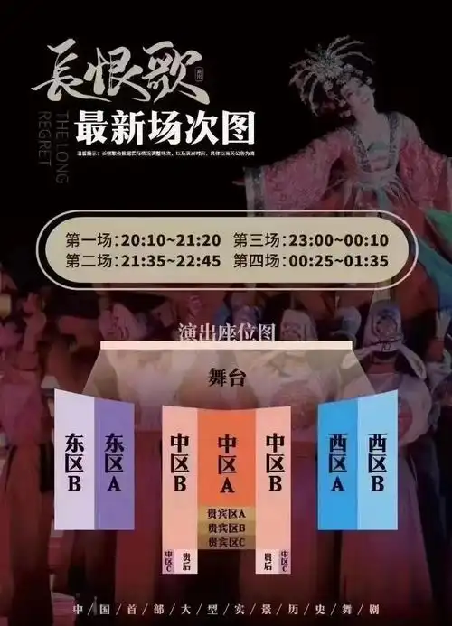 长恨歌门票多少钱一张