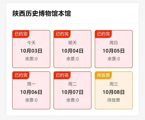 陕西历史博物馆预约技巧