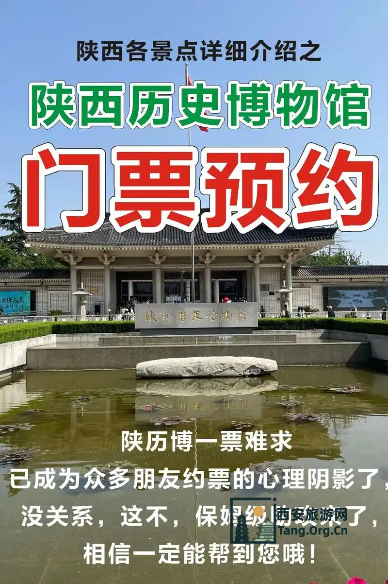 陕西省历史博物馆门票多少钱