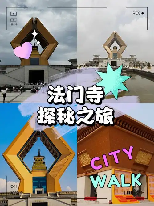 法门寺的故事梗概