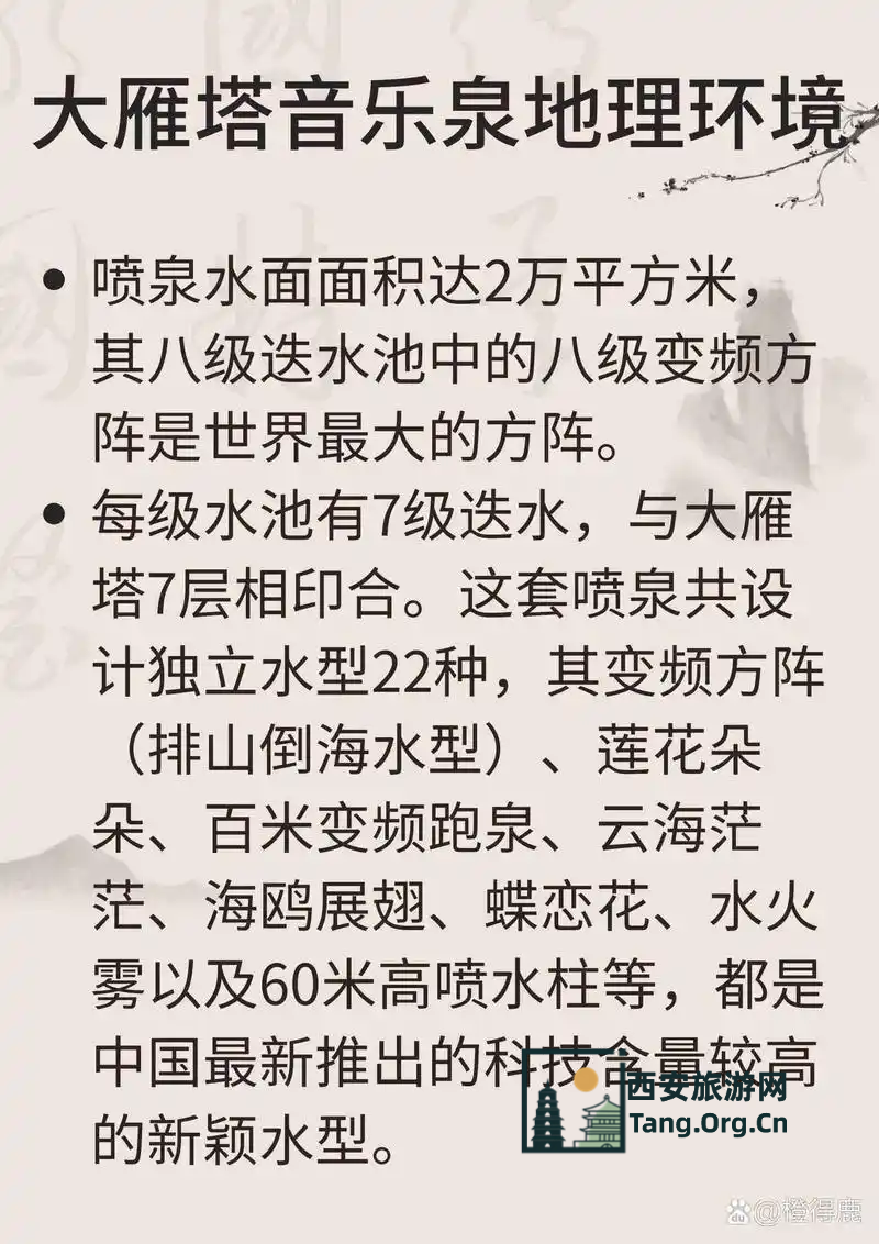 大雁塔音乐喷泉时间