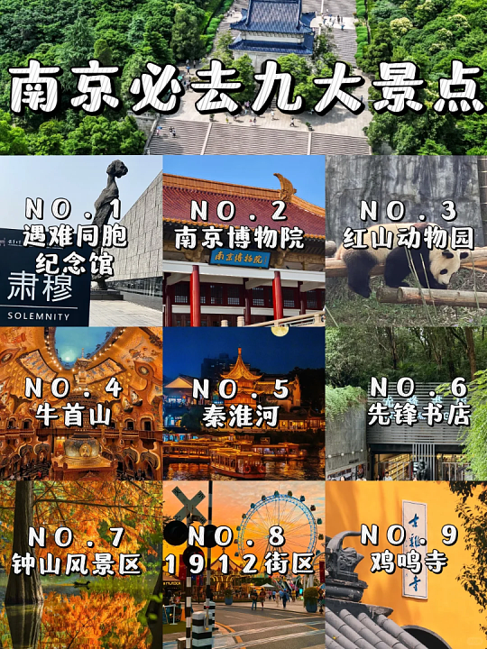 南京必玩的景点