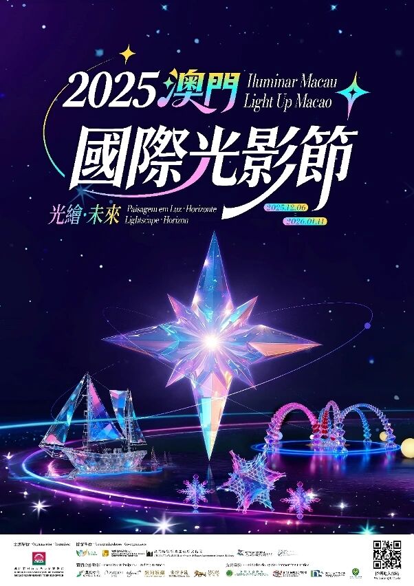 2025澳门国际光影节打卡攻略 | 带你玩转三大光影展区！