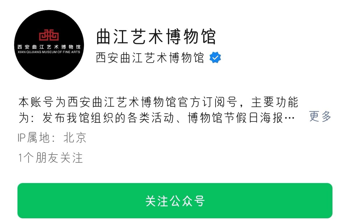 西安曲江艺术博物馆2026年1月开放日活动（时间+预约+入口）