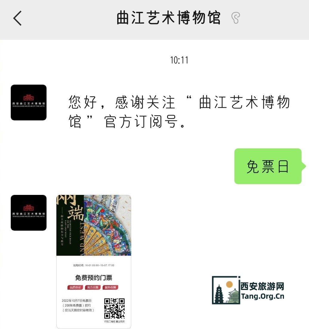 西安曲江艺术博物馆2026年1月开放日活动（时间+预约+入口）