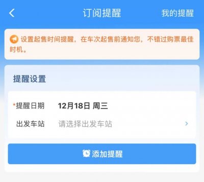 2026元旦放假火车票开售时间（附购票入口）