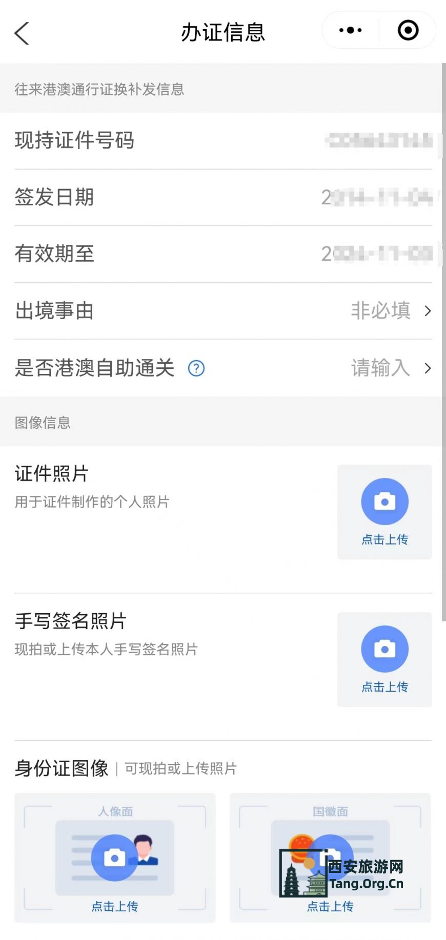 西安港澳通行证网上补换证申请流程（小程序 官网）
