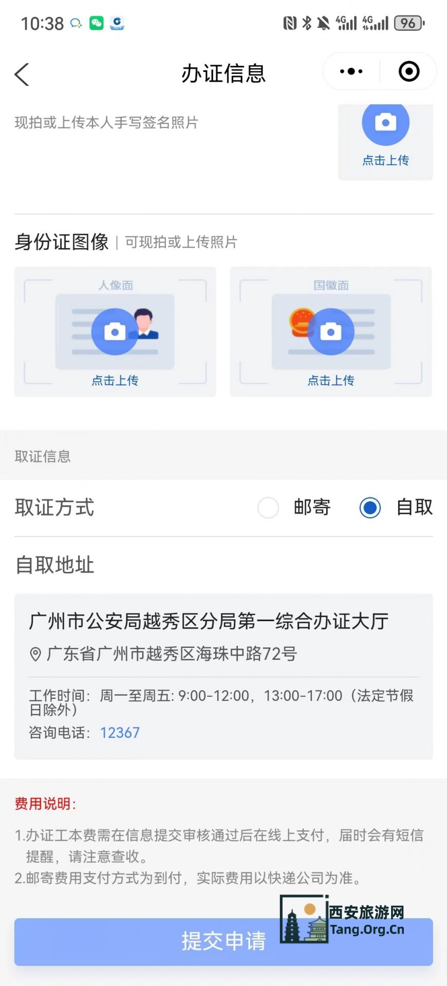 港澳通行证全程网办流程图解（附入口）