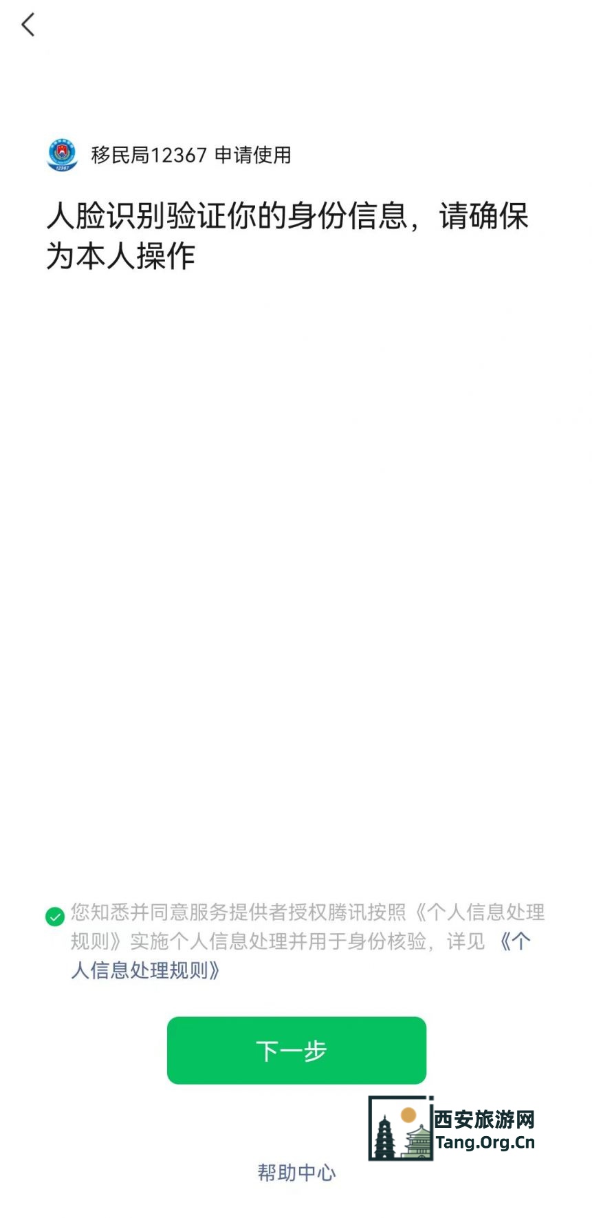 港澳通行证全程网办流程图解（附入口）