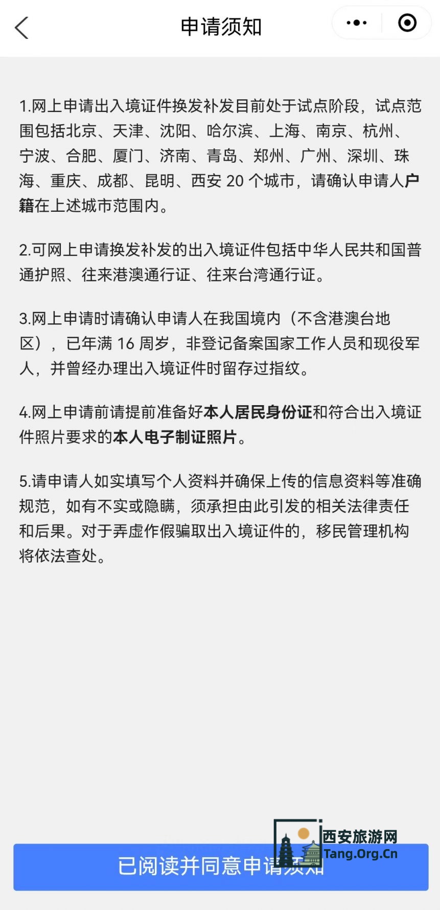 港澳通行证全程网办流程图解（附入口）