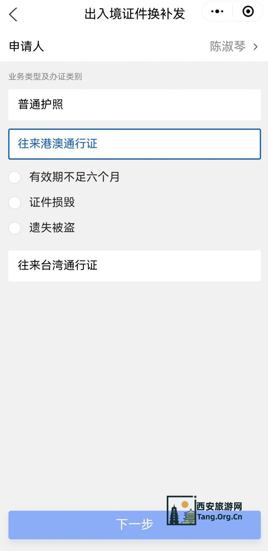 港澳通行证全程网办流程图解（附入口）