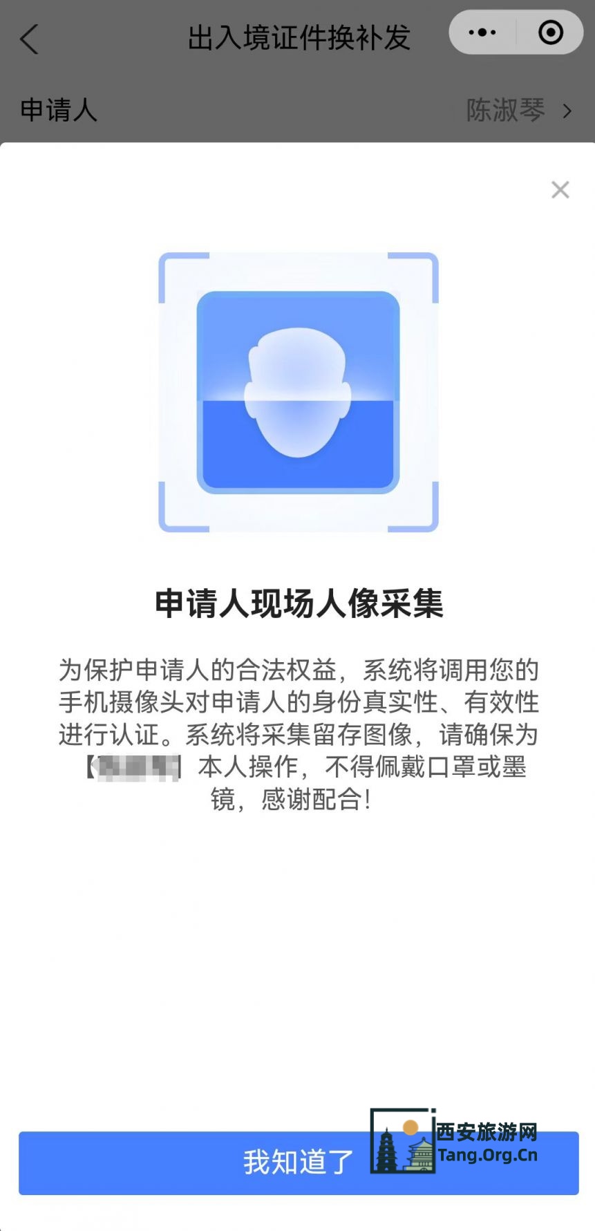 港澳通行证全程网办流程图解（附入口）