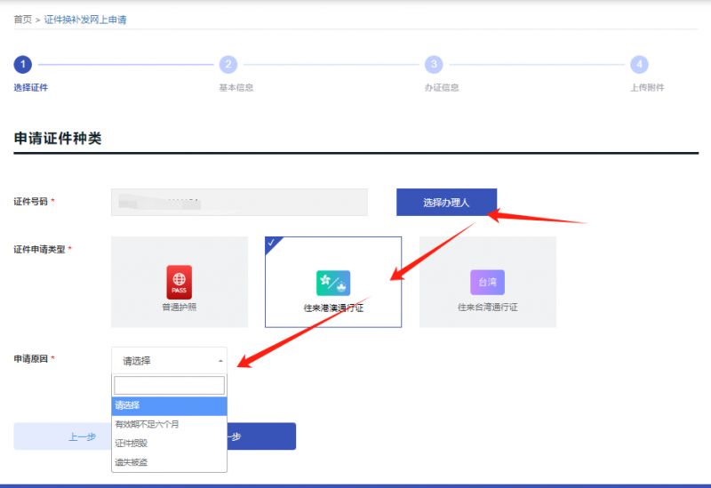 西安港澳通行证网上补换证申请流程（小程序 官网）